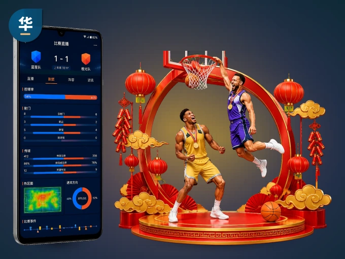 装华体会 APP，开赛信息及时收