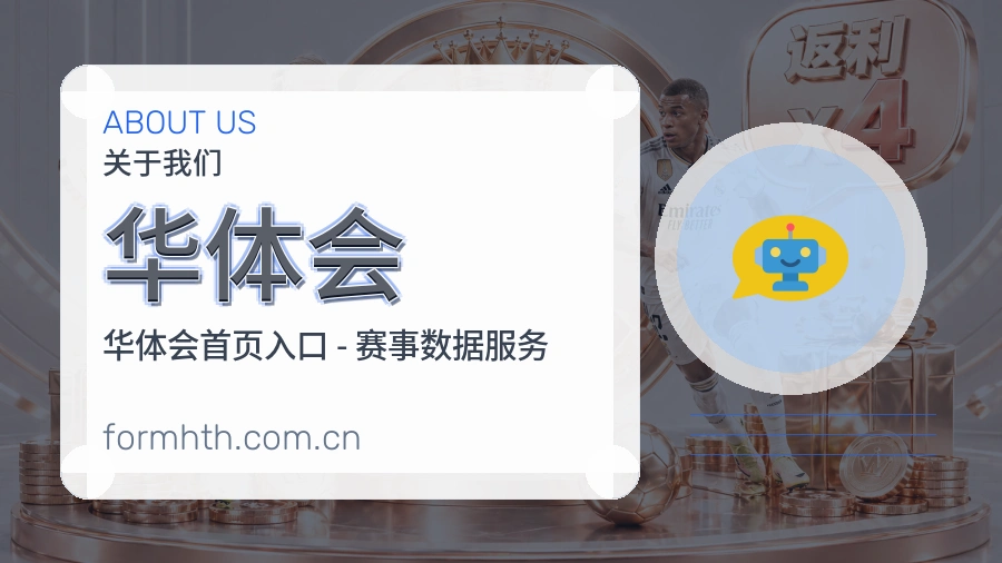 华体会赛程比分服务